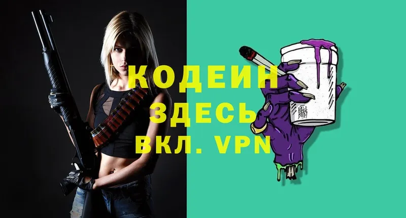 Codein Purple Drank  Демидов 